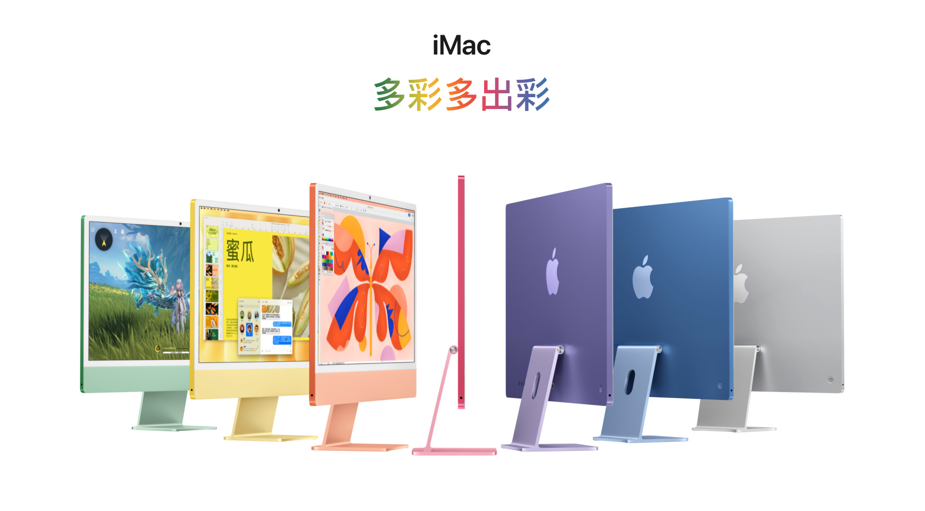 苹果启动24英寸OLED iMac研发 亮度提升供应链已启动前期对接